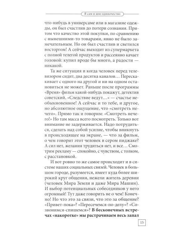 Главные вопросы жизни. Универсальные правила