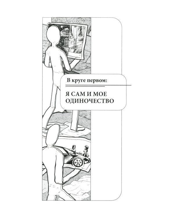 Главные вопросы жизни. Универсальные правила