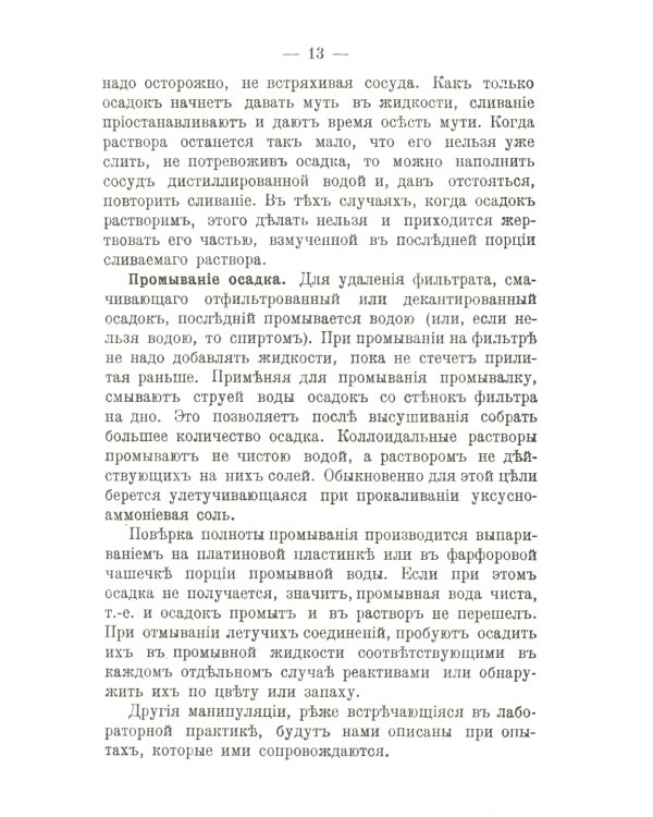 Простейшие опыты по химии: 525 систематизированных опытов для средней школы и любительской лаборатории