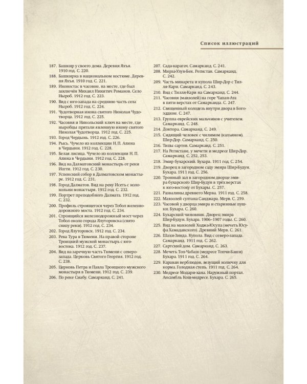 Из Европы в Азию