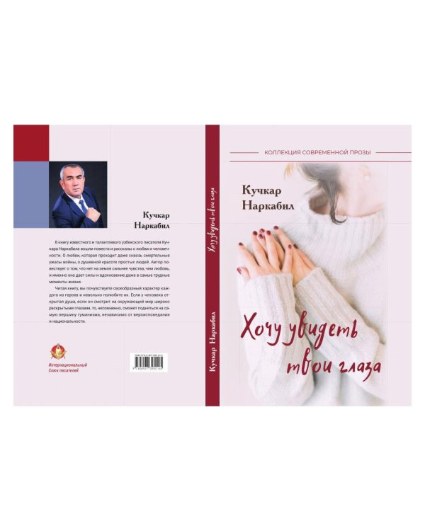 Хочу увидеть твои глаза