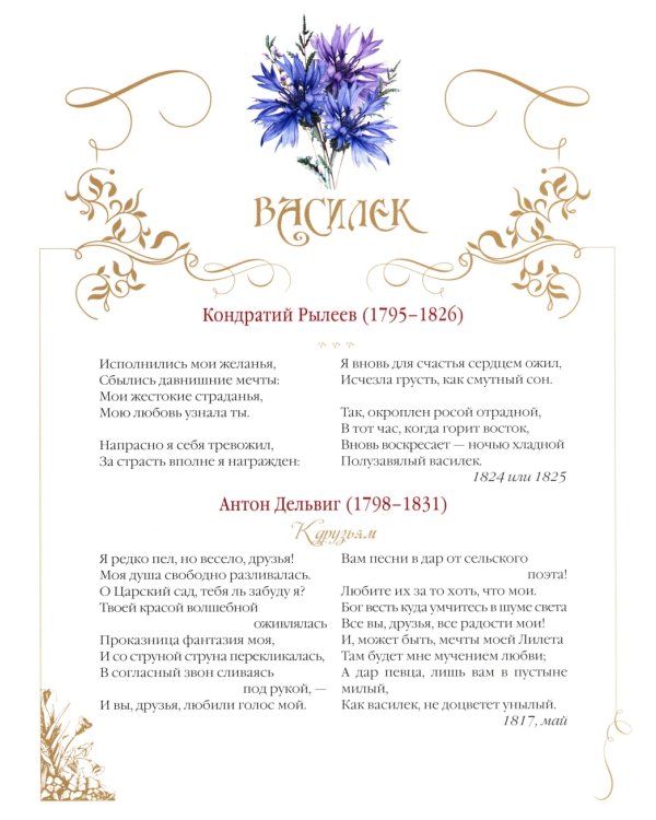 Среди пионов и лилий. Цветы в русской поэзии и живописи