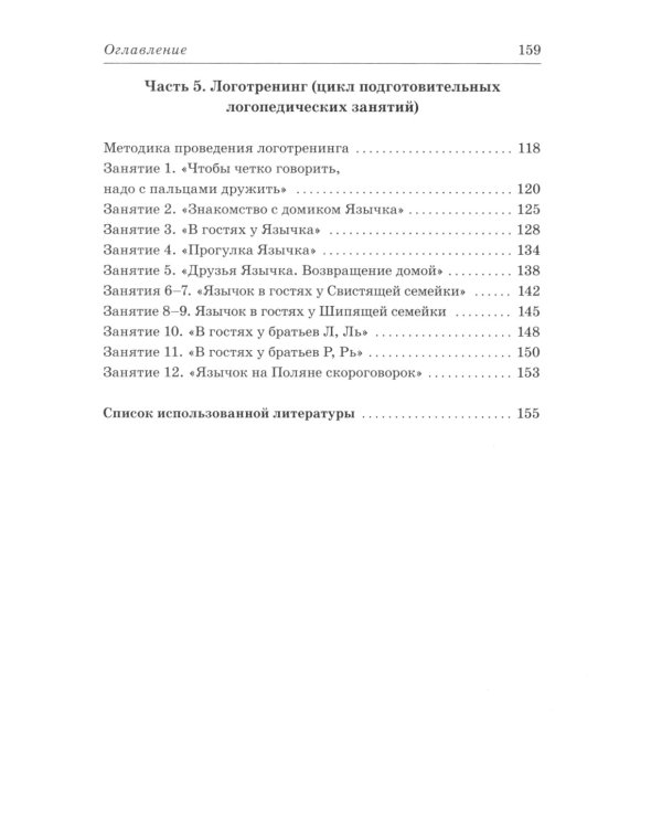 Дошкольный логопункт: документация, планирование и организация работы