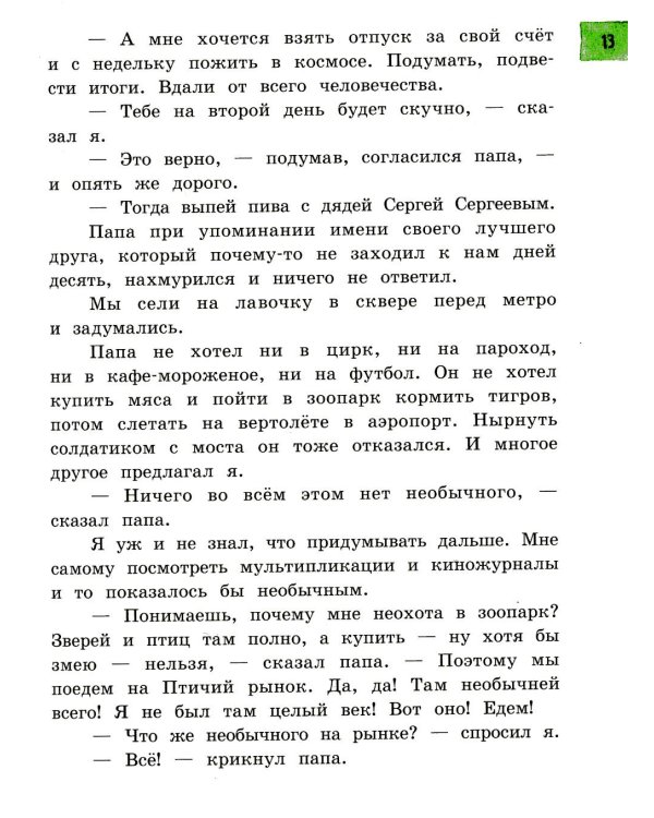 Кыш, Двапортфеля и целая неделя