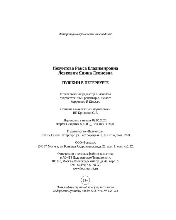 Пушкин в Петербурге