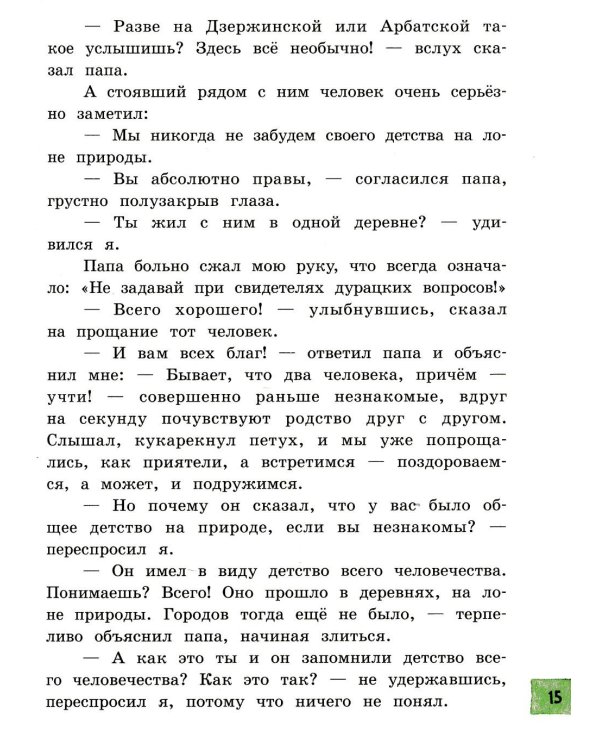 Кыш, Двапортфеля и целая неделя