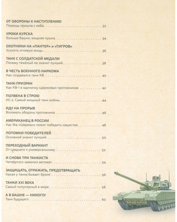 Легендарные русские танки