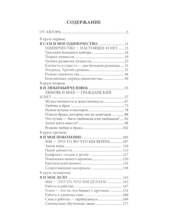 Главные вопросы жизни. Универсальные правила