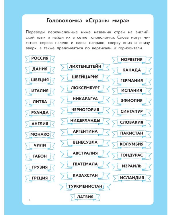 Английский язык: кроссворды, ребусы, шифровки, головоломки. 3-е изд