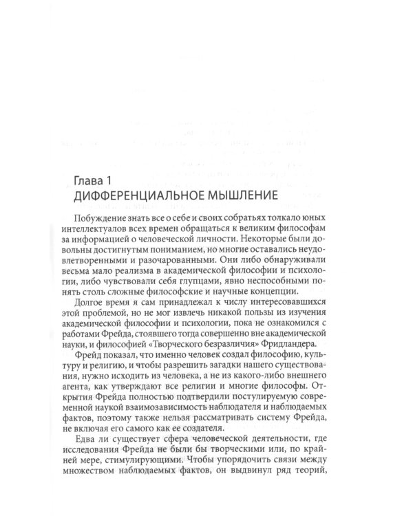 Эго, голод и агрессия. 4-е изд., испр