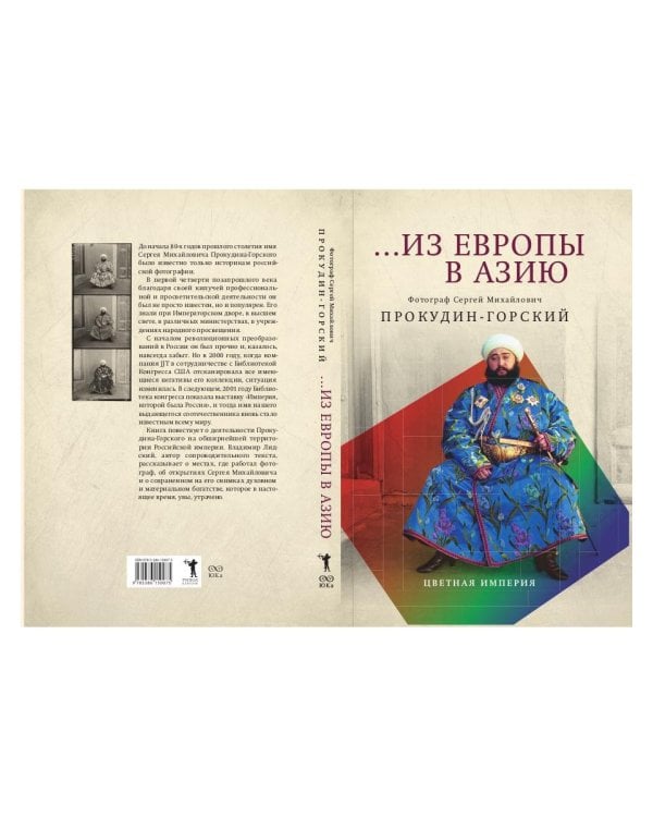 Из Европы в Азию
