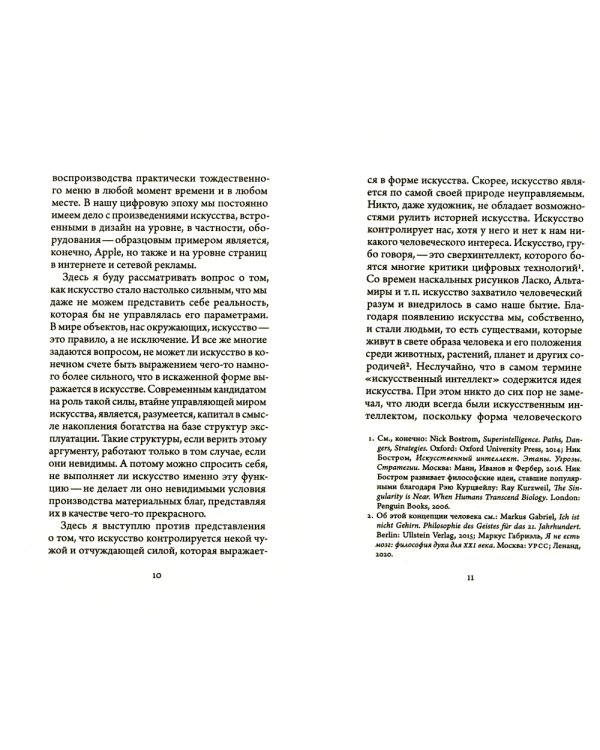 Власть искусства