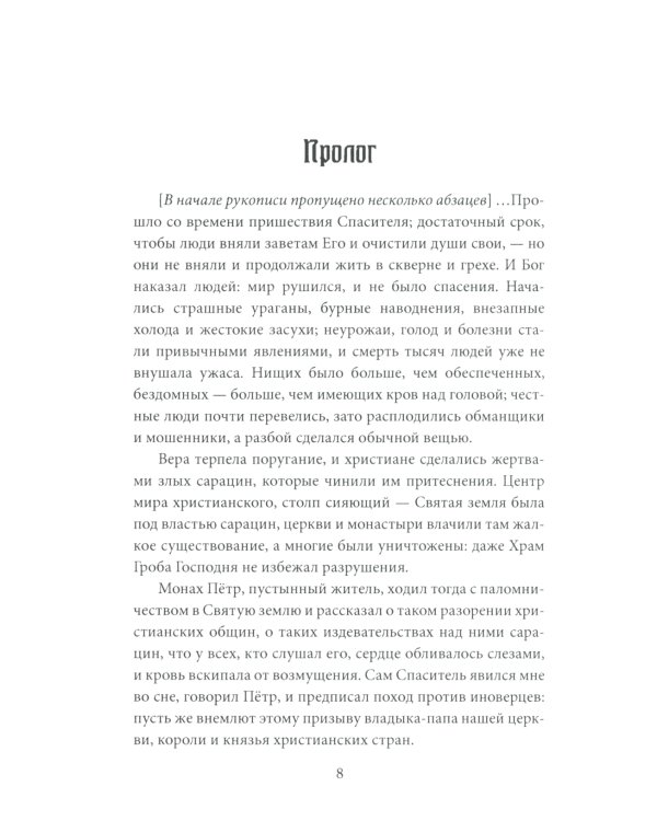 Женщина-рыцарь. Самые необычные истории Средневековья