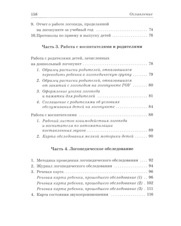 Дошкольный логопункт: документация, планирование и организация работы