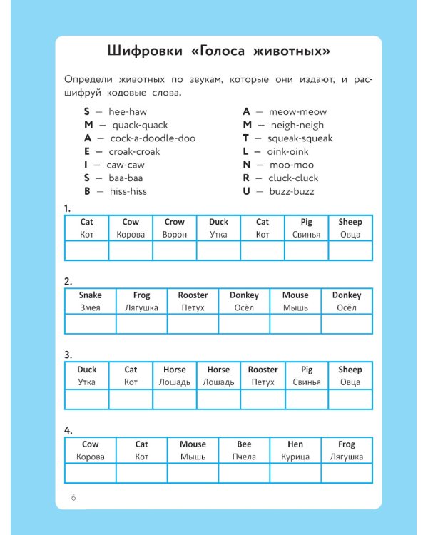 Английский язык: кроссворды, ребусы, шифровки, головоломки. 3-е изд