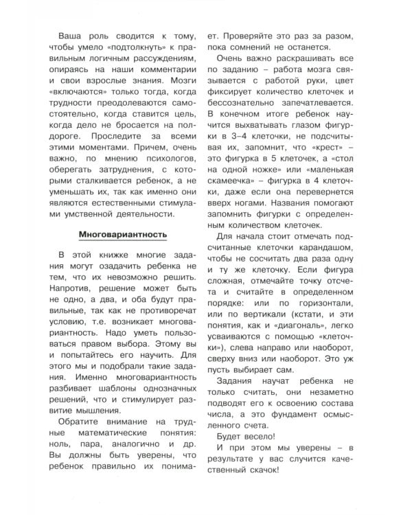 *Комплект. Прописи. Готовим руку к письму: 3 тетради для детей 5-7 лет