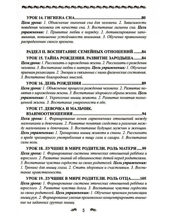Уроки здоровья: Первый класс. Конспекты уроков; образовательная программа (1-4 кл). К проблеме безопасности жизнедеятельности человека. 2-е изд