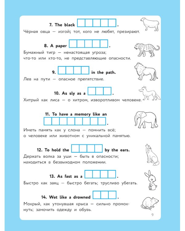 Английский язык: кроссворды, ребусы, шифровки, головоломки. 3-е изд
