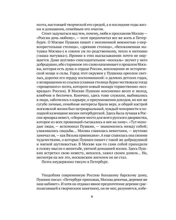 Пушкин в Петербурге