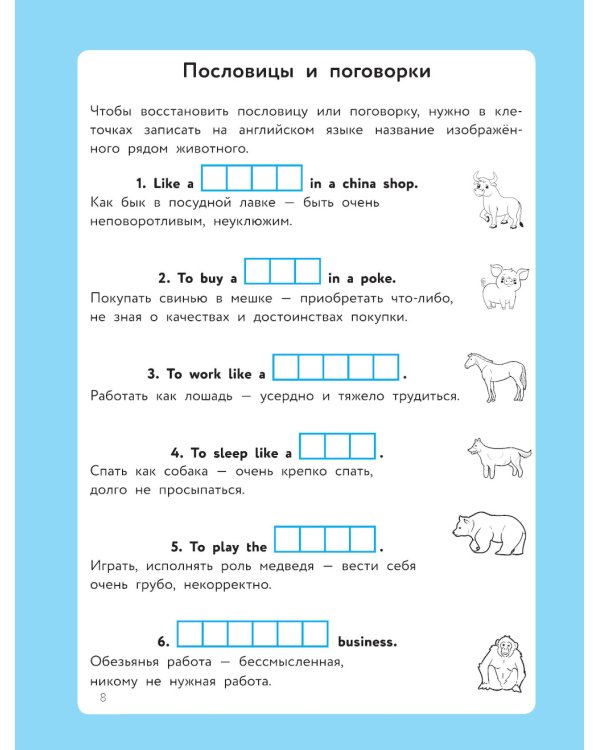 Английский язык: кроссворды, ребусы, шифровки, головоломки. 3-е изд