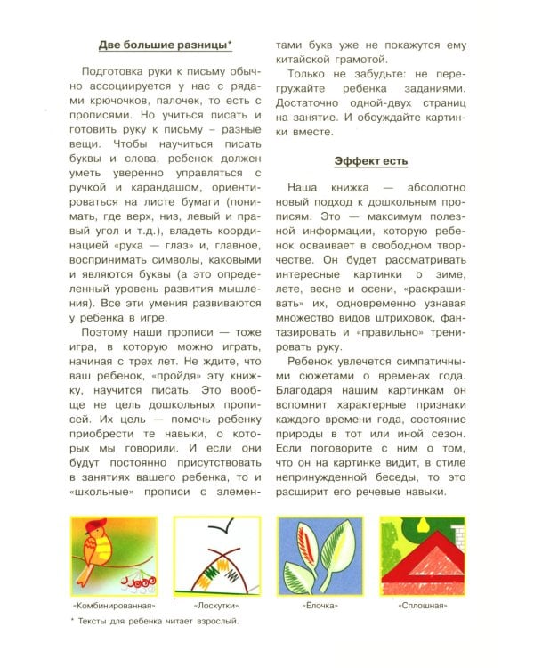 *Комплект. Прописи. Готовим руку к письму: 3 тетради для детей 5-7 лет