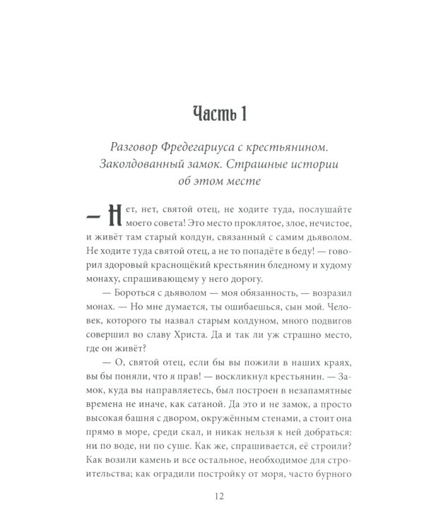Женщина-рыцарь. Самые необычные истории Средневековья