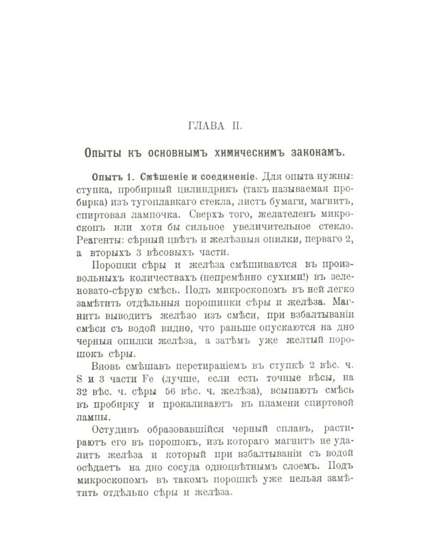 Простейшие опыты по химии: 525 систематизированных опытов для средней школы и любительской лаборатории