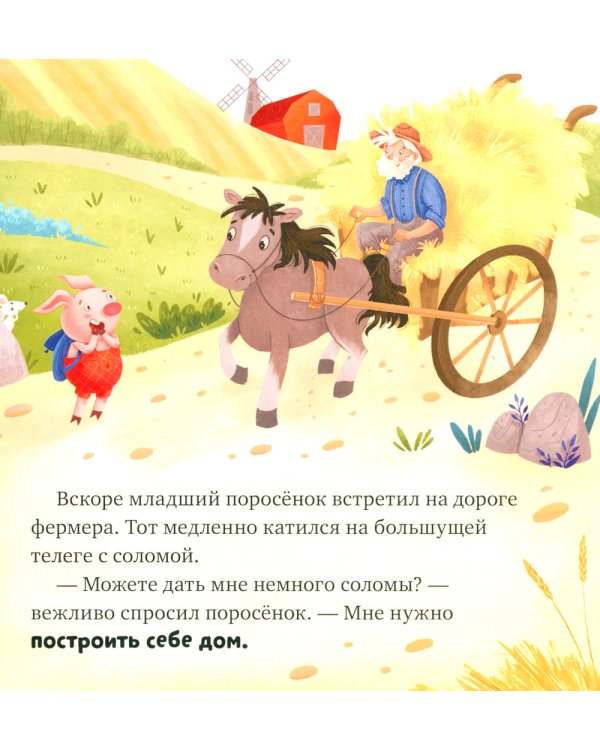 Три поросенка