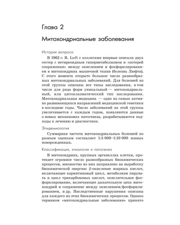 Нейрометаболические заболевания у детей и подростков: диагностика и подходы к лечению. 3-е изд., перераб и доп