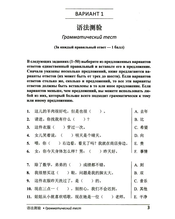 Китайский язык. Лексико-грамматический практикум. Сборник тестовых заданий