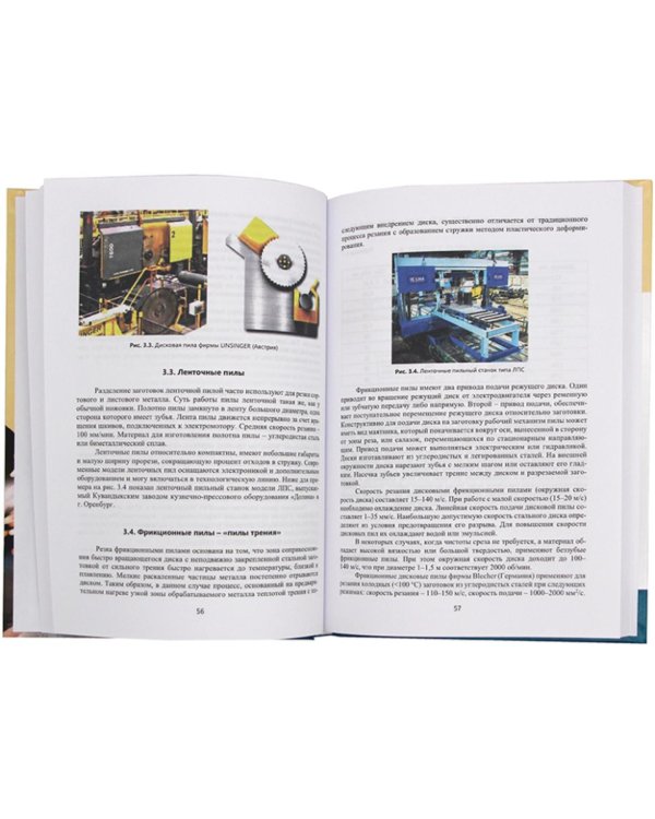 Агрегаты резки заготовок в металлургическом производстве: Учебное пособие