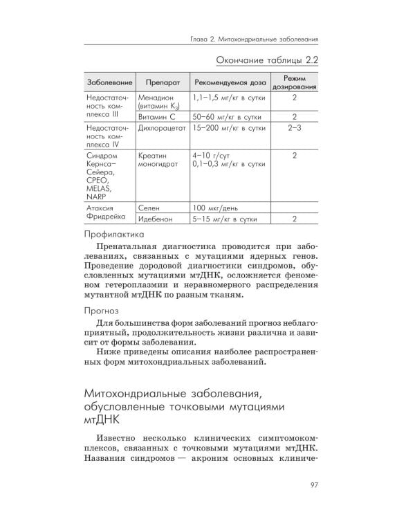 Нейрометаболические заболевания у детей и подростков: диагностика и подходы к лечению. 3-е изд., перераб и доп