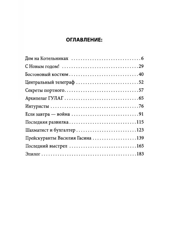 Главное дело майора Пронина