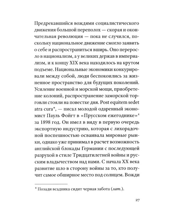 Немецкая катастрофа. Размышления и воспоминания