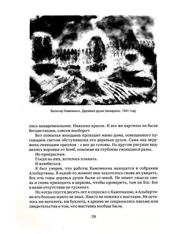 Прекрасные пути. Размышления об искусстве и жизни: Тексты 1943-1999