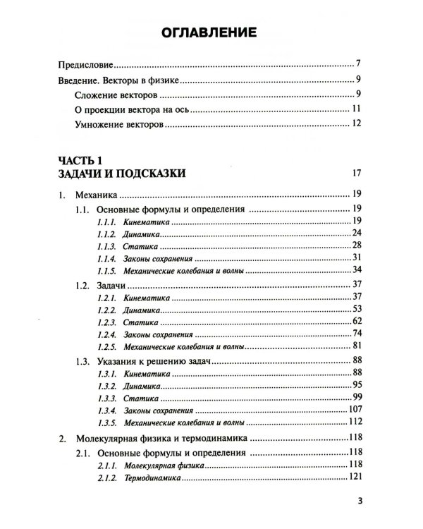 Физика: научись решать задачи сам: Учебное пособие. 2-е изд., пересмотр