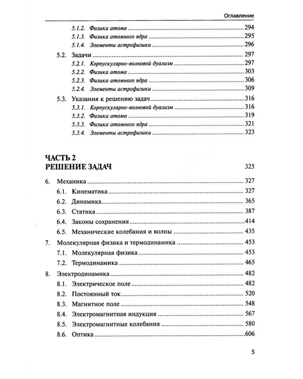 Физика: научись решать задачи сам: Учебное пособие. 2-е изд., пересмотр
