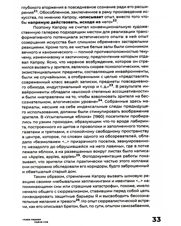 Искусство инсталляции