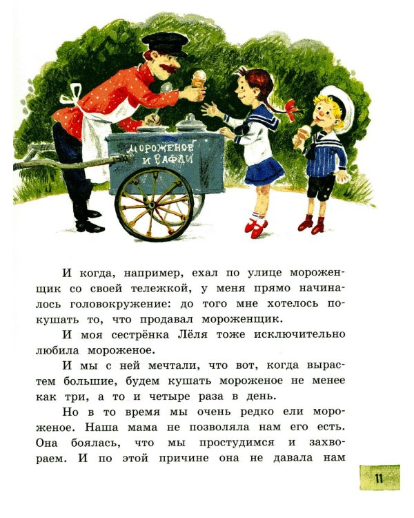 Леля, Минька и другие