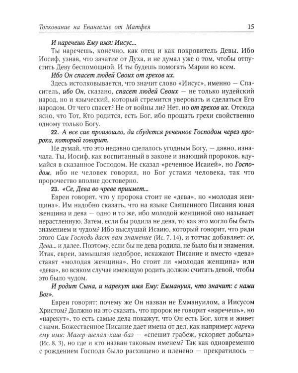 Толкование на Святое Евангелие