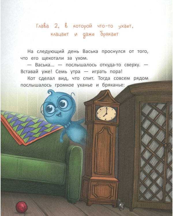 Бу и Ба. Проделки привидений