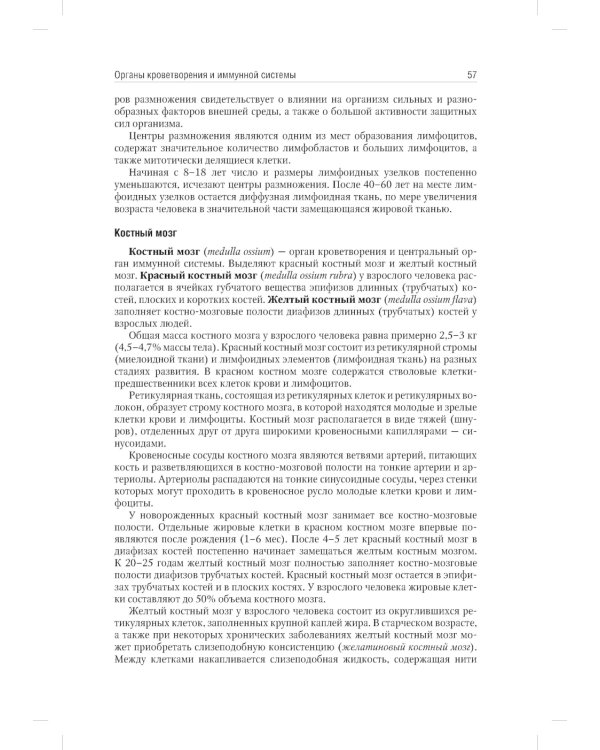 Анатомия человека. Учебник. В 2 т. Т. 2