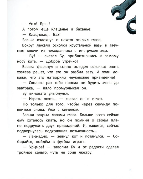 Бу и Ба. Проделки привидений