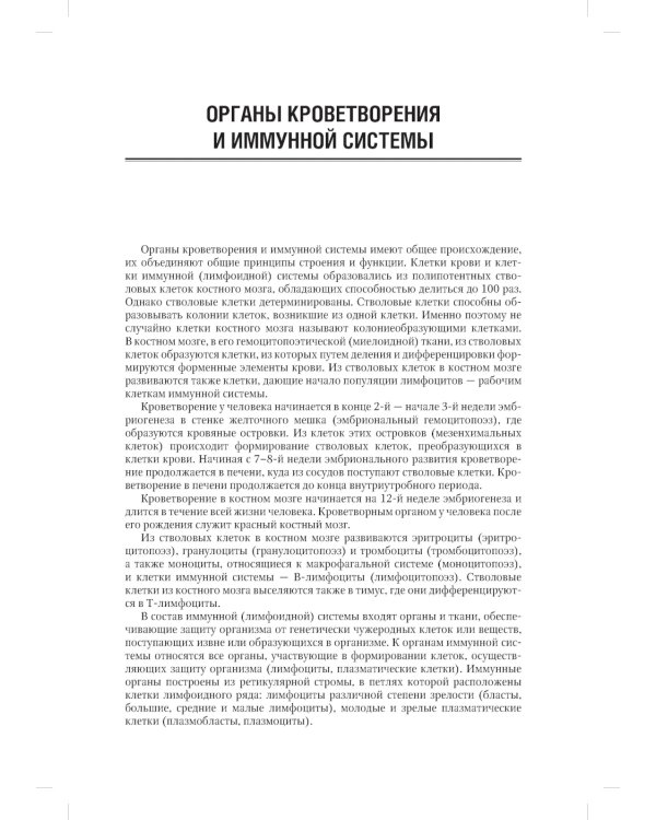 Анатомия человека. Учебник. В 2 т. Т. 2