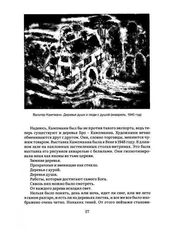 Прекрасные пути. Размышления об искусстве и жизни: Тексты 1943-1999