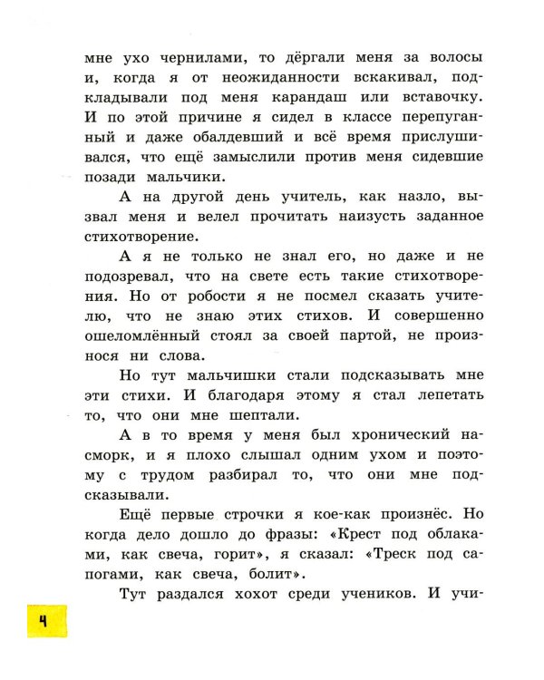 Леля, Минька и другие