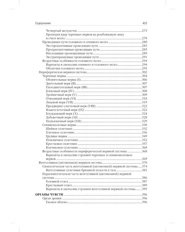 Анатомия человека. Учебник. В 2 т. Т. 2