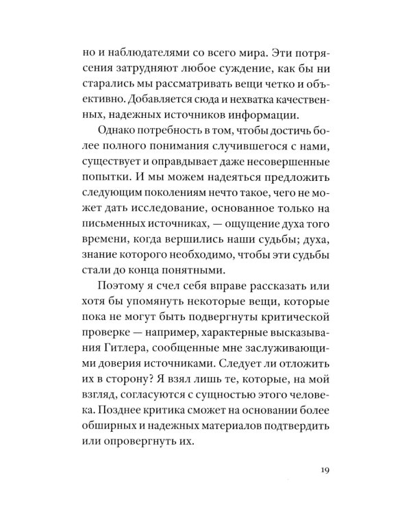 Немецкая катастрофа. Размышления и воспоминания