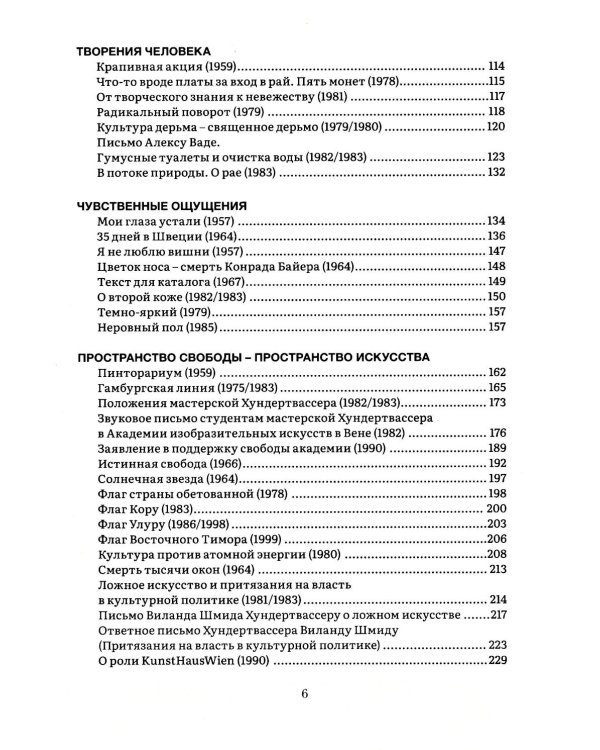 Прекрасные пути. Размышления об искусстве и жизни: Тексты 1943-1999