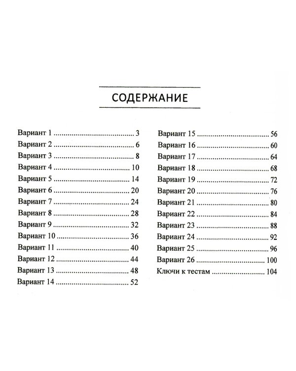 Китайский язык. Лексико-грамматический практикум. Сборник тестовых заданий
